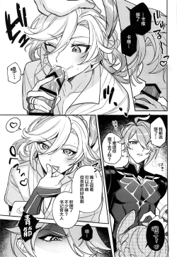 Page 14 of Kimi ga Anna Koto o Iu kara!