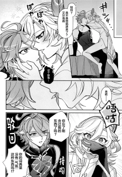 Page 15 of Kimi ga Anna Koto o Iu kara!