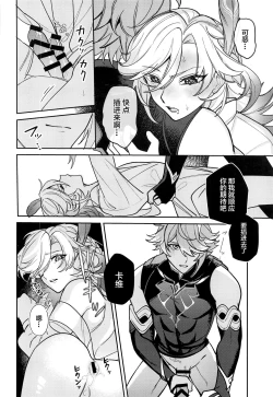 Page 17 of Kimi ga Anna Koto o Iu kara!