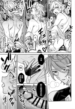 Page 20 of Kimi ga Anna Koto o Iu kara!