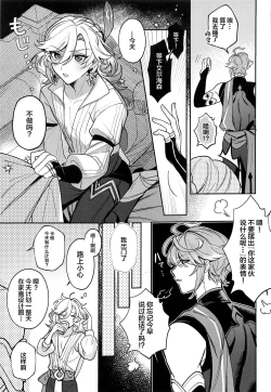 Page 8 of Kimi ga Anna Koto o Iu kara!