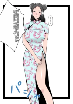 Page 20 of Boku no Chuugoku Bijin Slender Kyonyuu Tsuma ga Camera Model de Nugasarete Yarichin Tomo ni Netorareta Ken