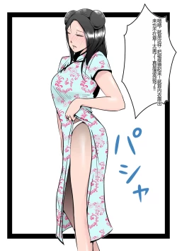 Page 21 of Boku no Chuugoku Bijin Slender Kyonyuu Tsuma ga Camera Model de Nugasarete Yarichin Tomo ni Netorareta Ken