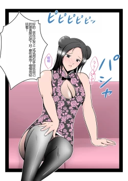 Page 30 of Boku no Chuugoku Bijin Slender Kyonyuu Tsuma ga Camera Model de Nugasarete Yarichin Tomo ni Netorareta Ken