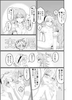 Page 16 of Doukutsu de Shinyuu to