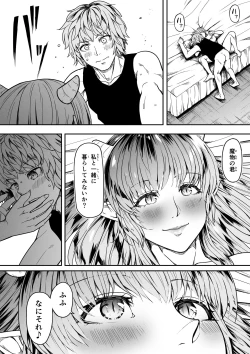 Page 52 of Chikara Aru Succubus wa Seiyoku o Mitashitai dake. 12