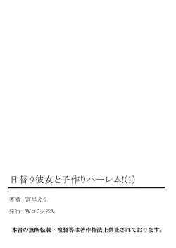 Page 27 of Higawari Kanojo to Kozukuri Harem!