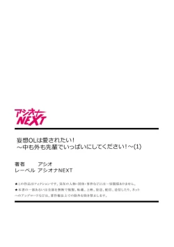 Page 27 of Mousou OL wa Aisaretai!1