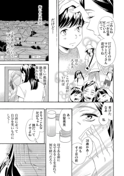 Page 20 of Mitsu to Doku ~ Sakaurami no Fukushuu 1