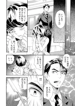 Page 29 of Mitsu to Doku ~ Sakaurami no Fukushuu 1