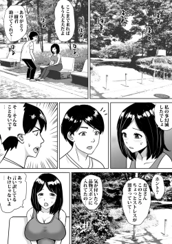 Page 13 of Tomodachi no Kyonyuu Mama to Hamemakuri