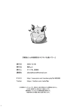 Page 30 of Owari to Shota Shikikan no Majiyaba na Love Power