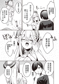 Page 4 of Chotto Yabai Stalker Megami to Kozukuri Ecchi Shicha Dame desu ka?