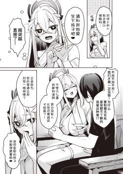 Page 6 of Chotto Yabai Stalker Megami to Kozukuri Ecchi Shicha Dame desu ka?