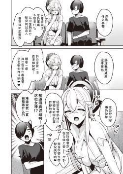 Page 7 of Chotto Yabai Stalker Megami to Kozukuri Ecchi Shicha Dame desu ka?