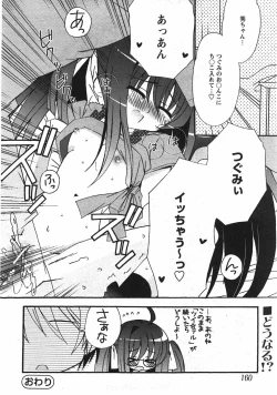 Page 160 of Comic Moe Max Vol.5