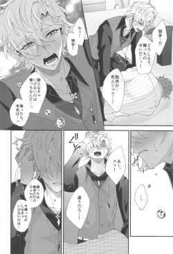 Page 24 of Koyoi wa  Hizamazuki  Ai ni  Oborete - Kneel Down Tonight and Drown in Love.