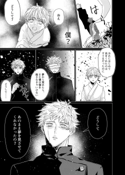 Page 26 of Manjushage no Yume no Naka