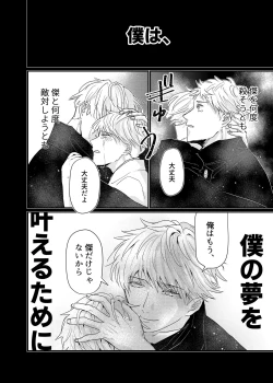 Page 27 of Manjushage no Yume no Naka