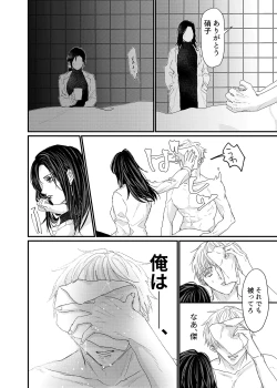 Page 33 of Manjushage no Yume no Naka