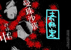 Page 41 of Manjushage no Yume no Naka