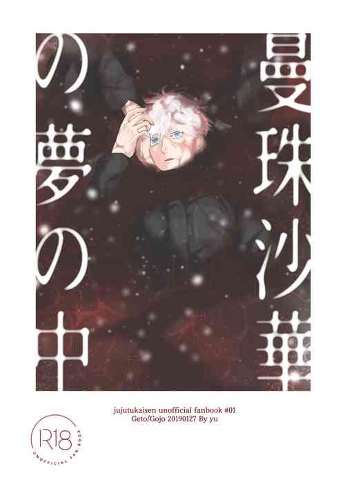 Download Manjushage no Yume no Naka