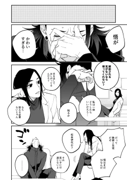Page 10 of Yasashii dake ja Mou Tarinai