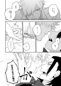 Page 14 of Yasashii dake ja Mou Tarinai