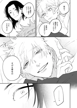 Page 27 of Yasashii dake ja Mou Tarinai