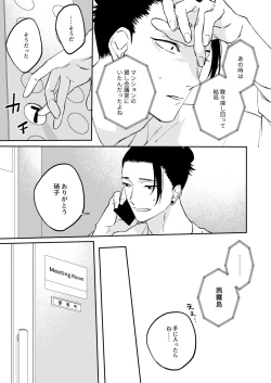 Page 13 of GeGo wa Genjitsu nanode Scandal NG desu!!!