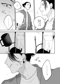 Page 9 of GeGo wa Genjitsu nanode Scandal NG desu!!!