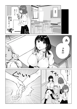 Page 18 of N na Koto Suru kara Oshioki Sarerun yo