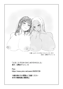 Page 42 of N na Koto Suru kara Oshioki Sarerun yo