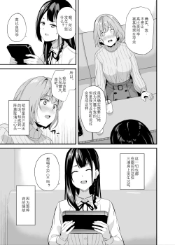Page 5 of Tanin ni Naru Kusuri 6 | 变成他人的药水6