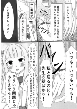 Page 7 of Ai no Kotoba wa Praline ni Tokete