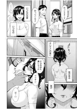 Page 6 of Haha to Tsuma o Yameru Toki 3