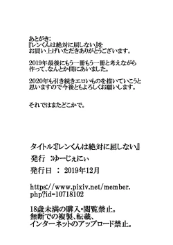 Page 18 of Ren-kun wa Zettai ni Kusshinai