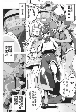 Page 6 of POCKET BITCH 2 | 宝可碧池 2