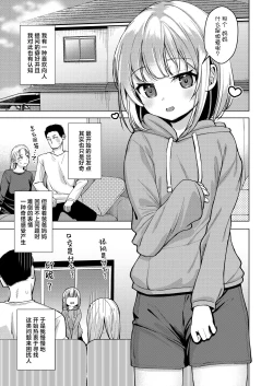 Page 3 of Yokoshima na Imouto de Yokatta | 邪心妹妹真是太棒了