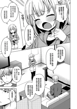 Page 5 of Yokoshima na Imouto de Yokatta | 邪心妹妹真是太棒了