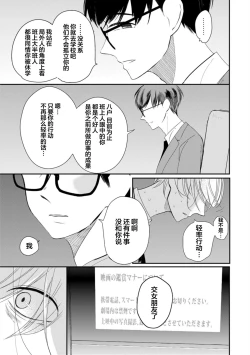 Page 105 of Seifuku Nugitai | 渴望褪下制服