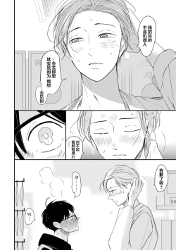 Page 184 of Seifuku Nugitai | 渴望褪下制服