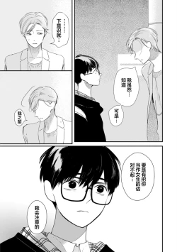 Page 198 of Seifuku Nugitai | 渴望褪下制服