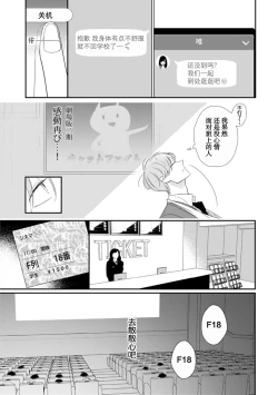 Page 19 of Seifuku Nugitai | 渴望褪下制服