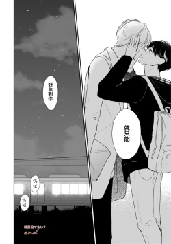 Page 231 of Seifuku Nugitai | 渴望褪下制服