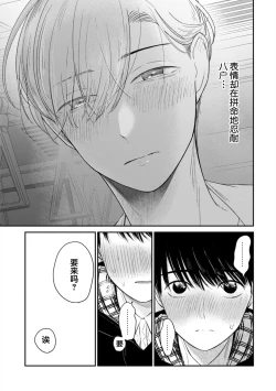 Page 239 of Seifuku Nugitai | 渴望褪下制服