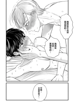 Page 261 of Seifuku Nugitai | 渴望褪下制服