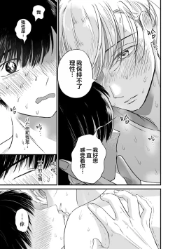 Page 262 of Seifuku Nugitai | 渴望褪下制服