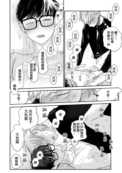 Page 301 of Seifuku Nugitai | 渴望褪下制服