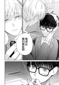 Page 311 of Seifuku Nugitai | 渴望褪下制服